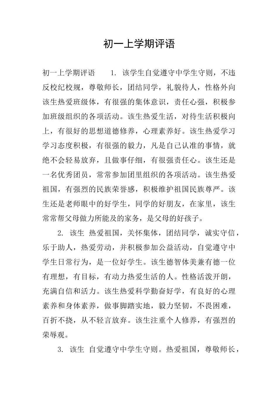 初一上学期评语_第1页