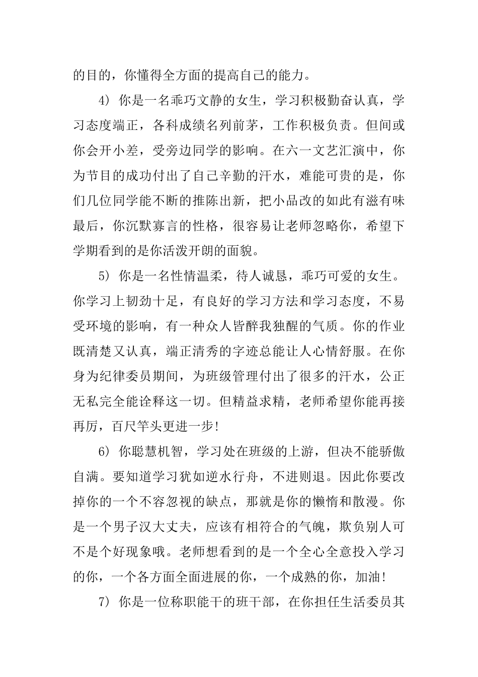 初一下期期末评语大全_第2页