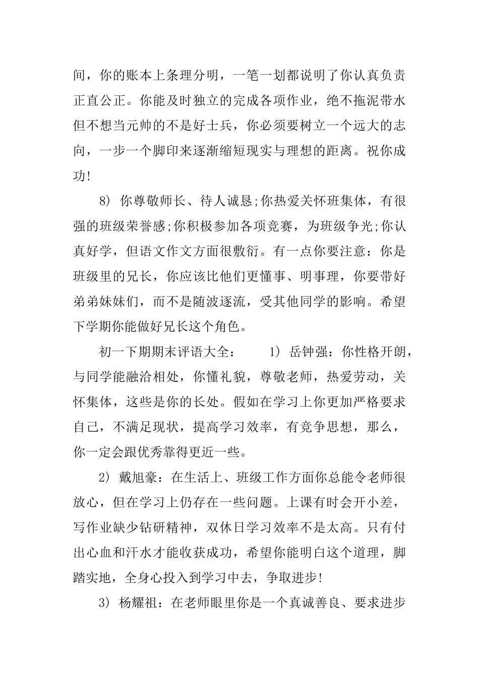 初一下期期末评语大全_第3页