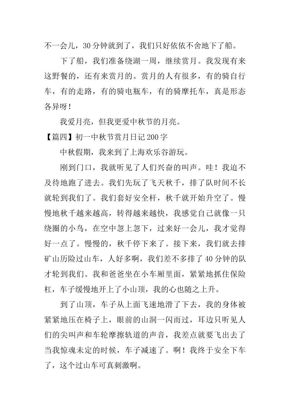 初一中秋节赏月日记200字_第3页