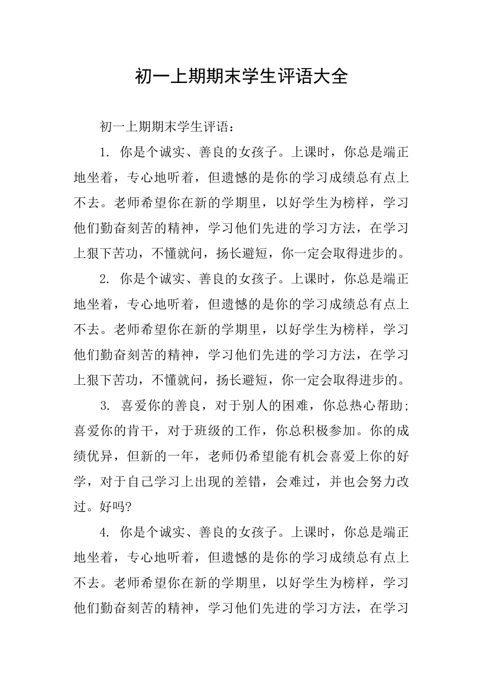 初一上期期末学生评语大全_第1页