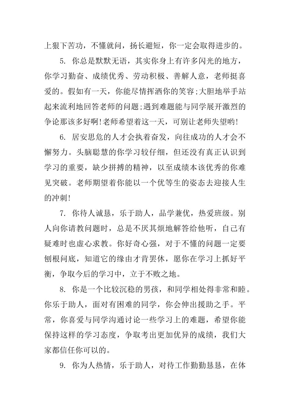 初一上期期末学生评语大全_第2页