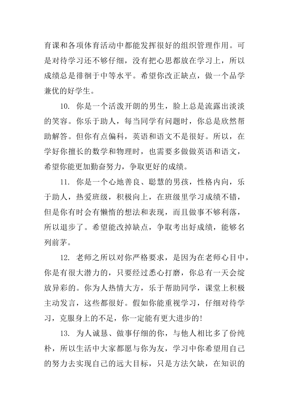 初一上期期末学生评语大全_第3页