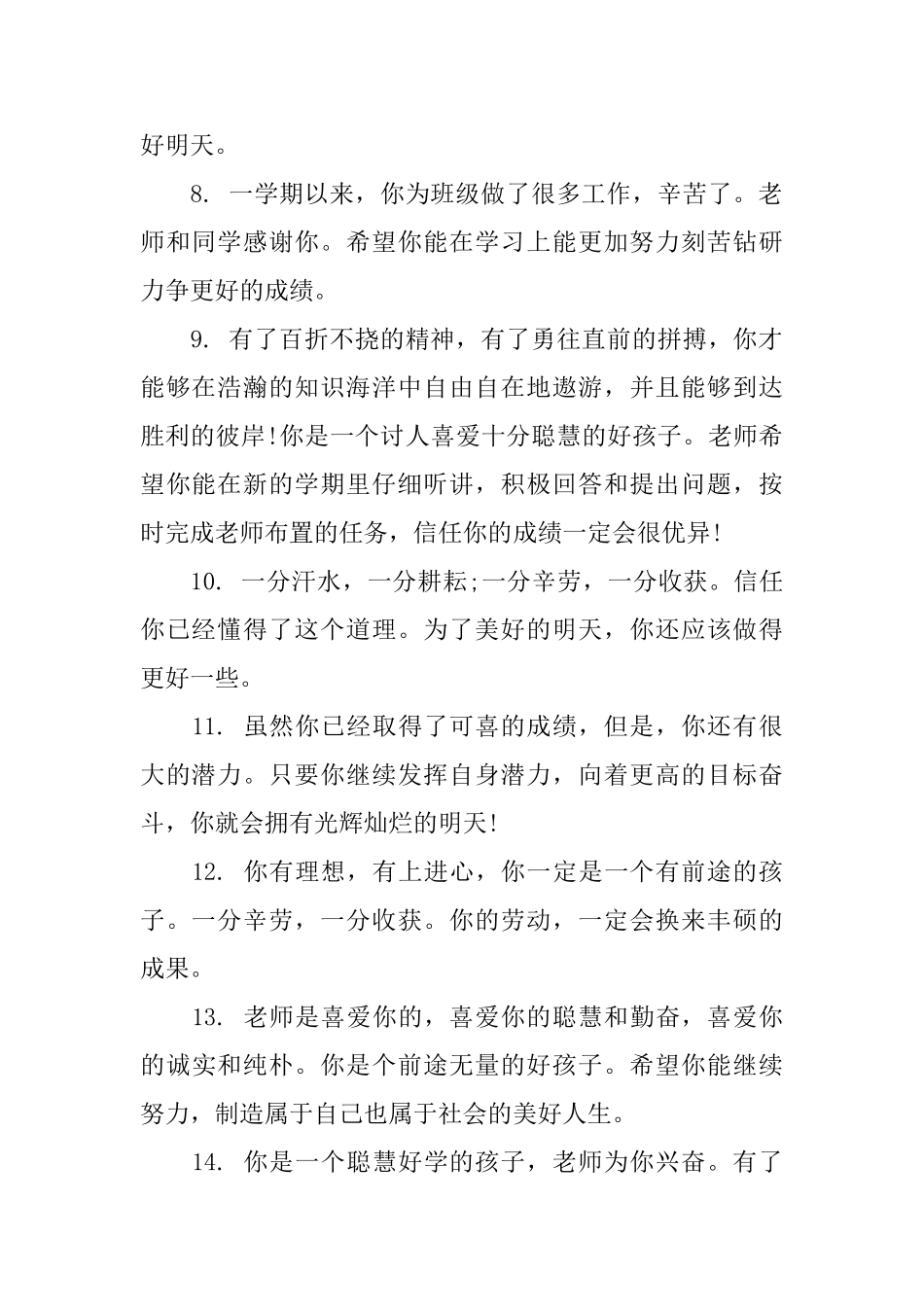 初一优生学生评语_第2页