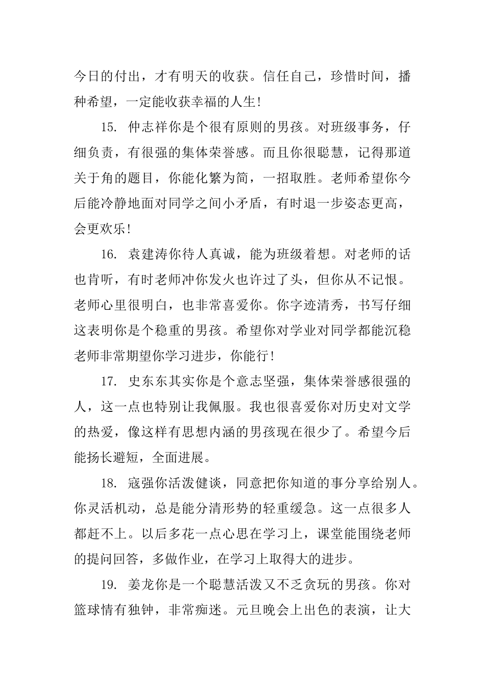 初一优生学生评语_第3页