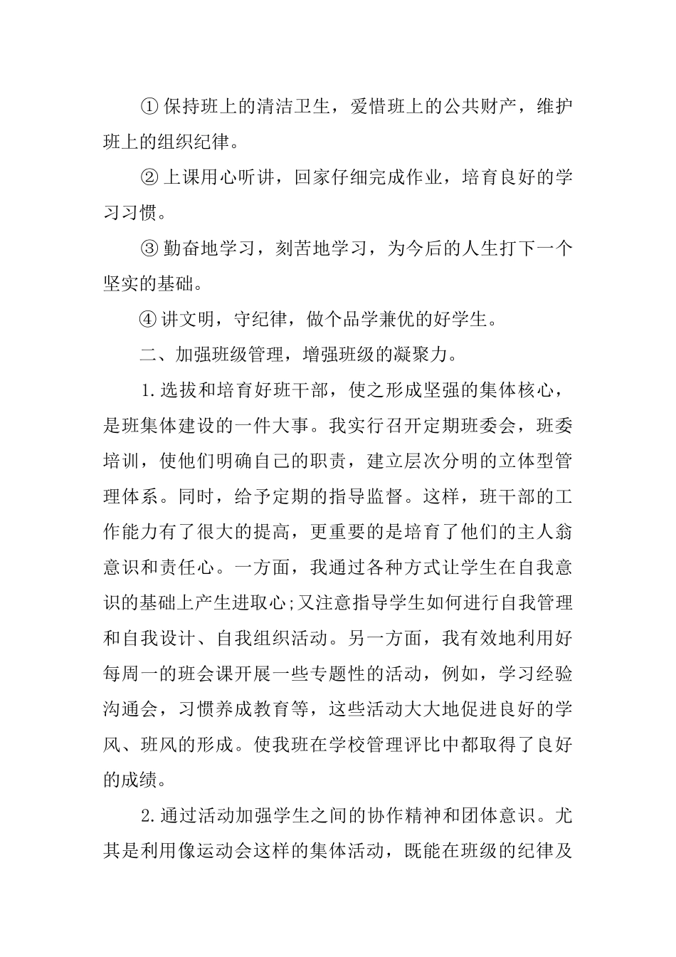 初一下学期班主任班风工作总结_第2页