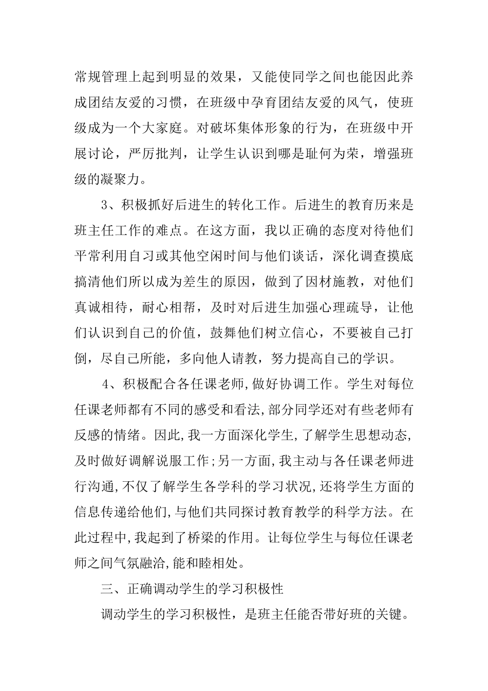 初一下学期班主任班风工作总结_第3页