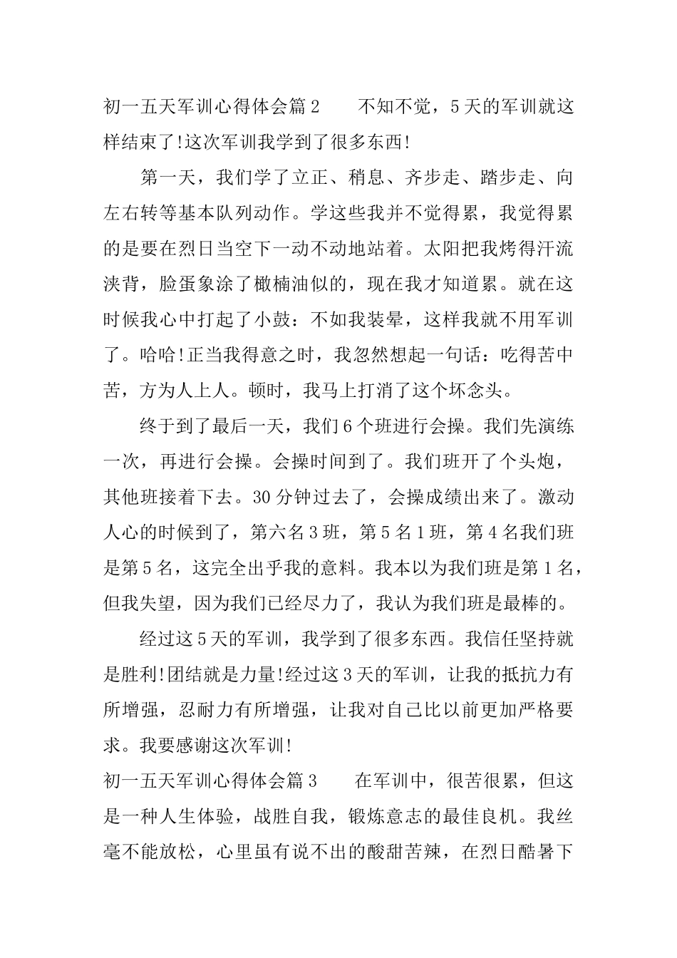 初一五天军训心得体会_第2页