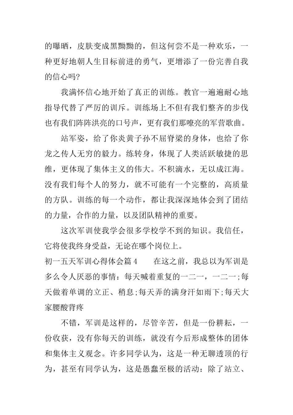 初一五天军训心得体会_第3页