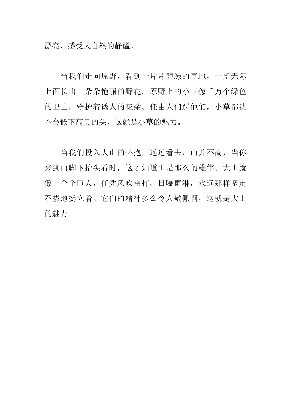 初一优秀周记400字_第2页