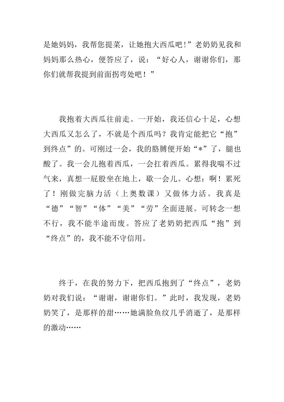 初一优秀记叙文600字三篇_第2页
