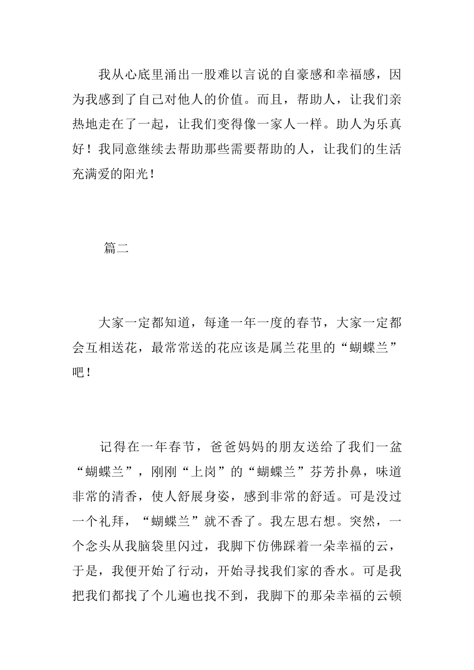 初一优秀记叙文600字三篇_第3页