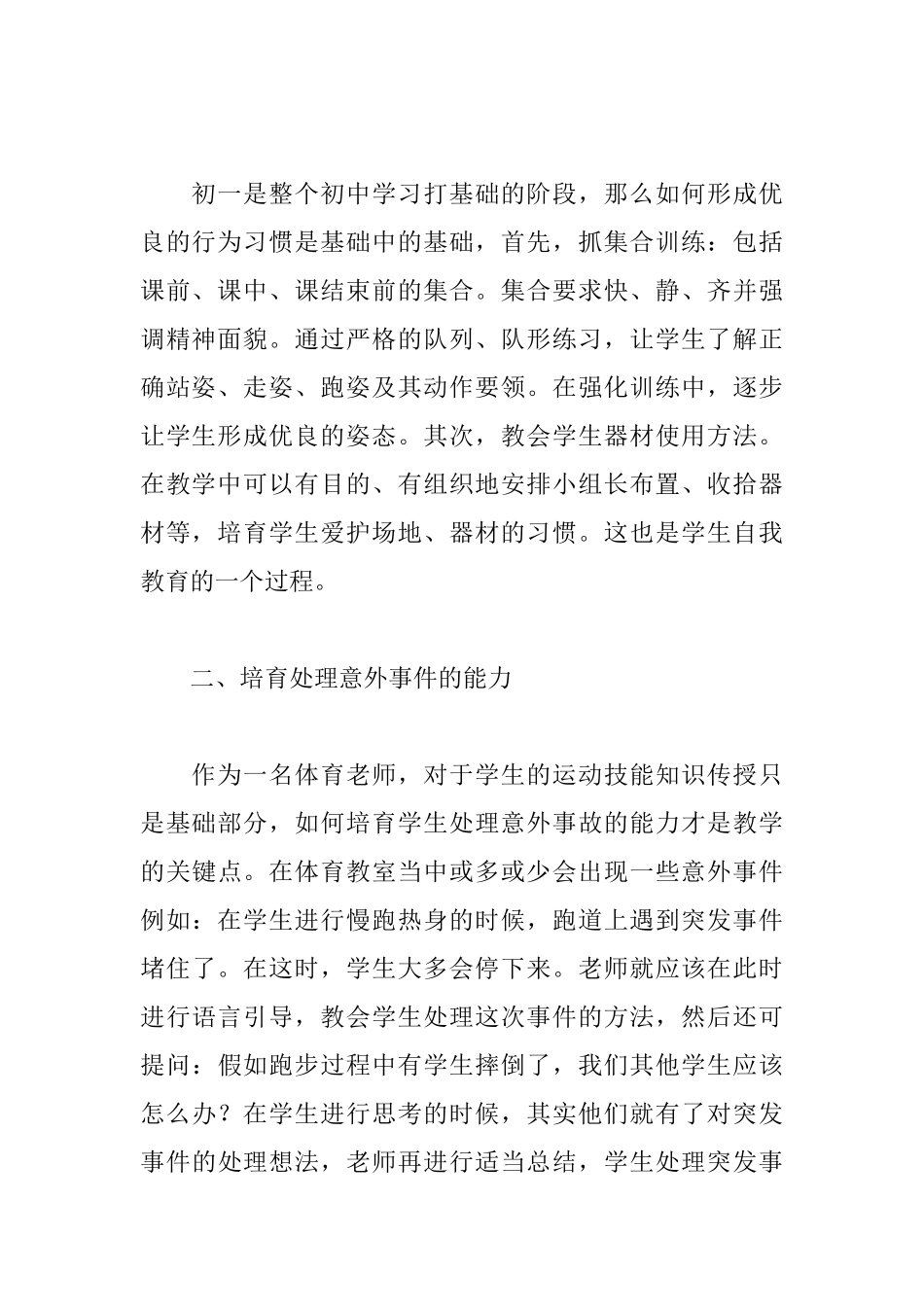 初一体育老师工作总结_第2页