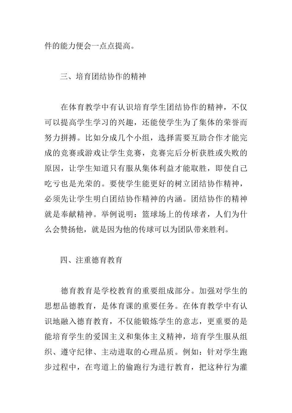 初一体育老师工作总结_第3页