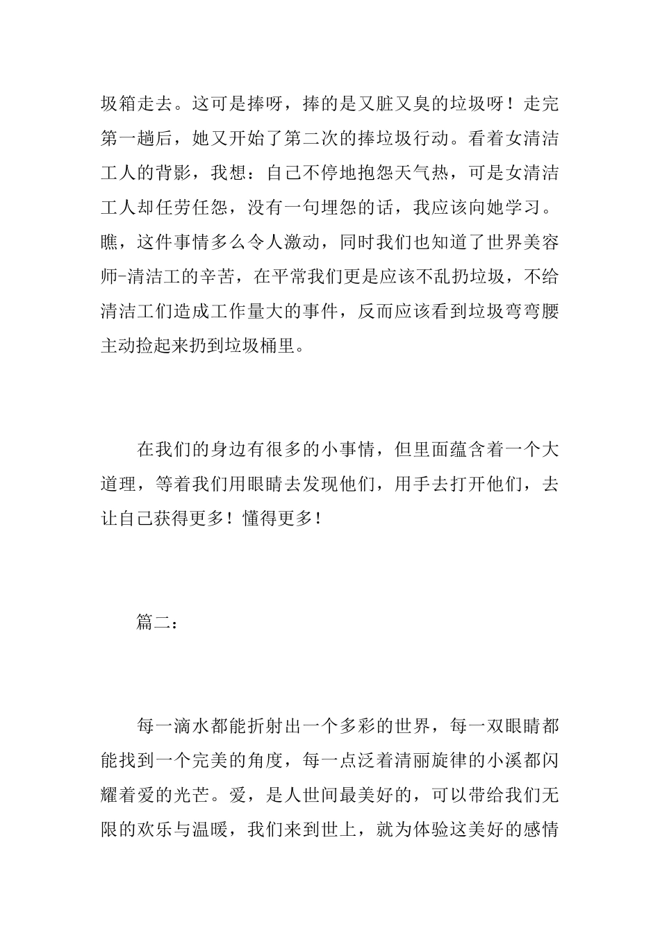 初一优秀记叙文范文三篇_第3页