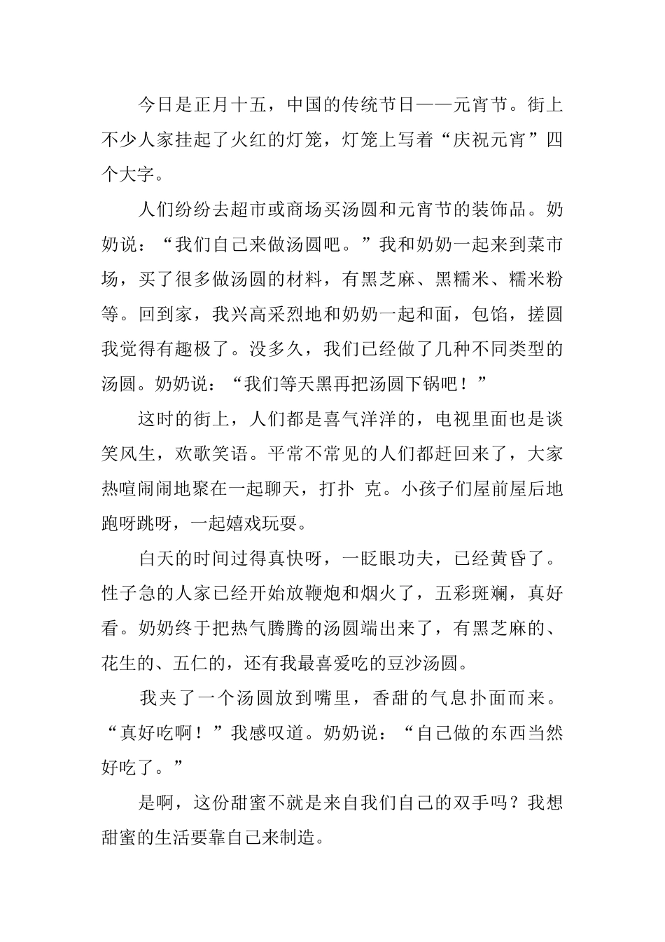 初一元宵节日记400字左右(5篇)_第3页