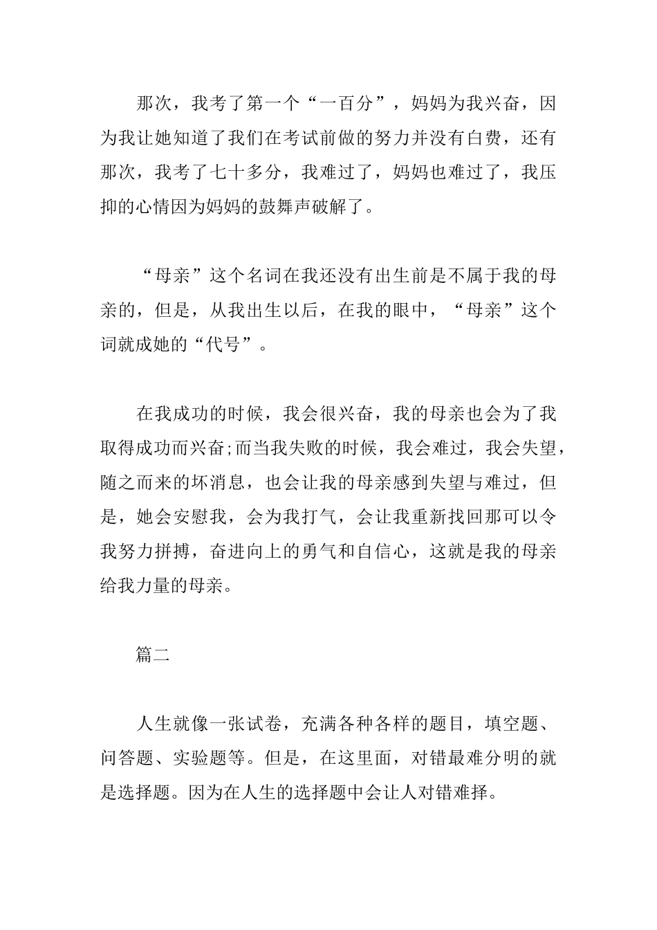 初一优秀周记500字_第2页