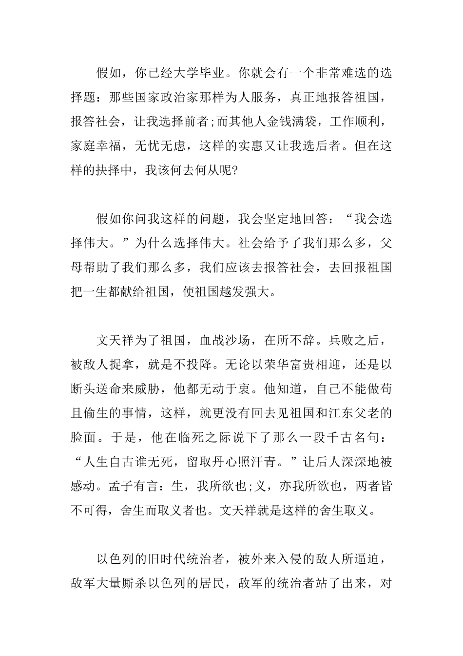 初一优秀周记500字_第3页