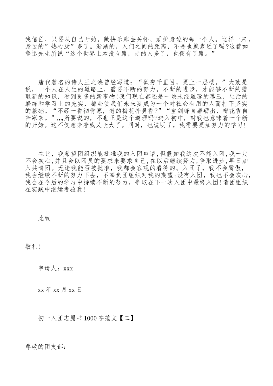 初一入团志愿书1000字范文推荐_第2页