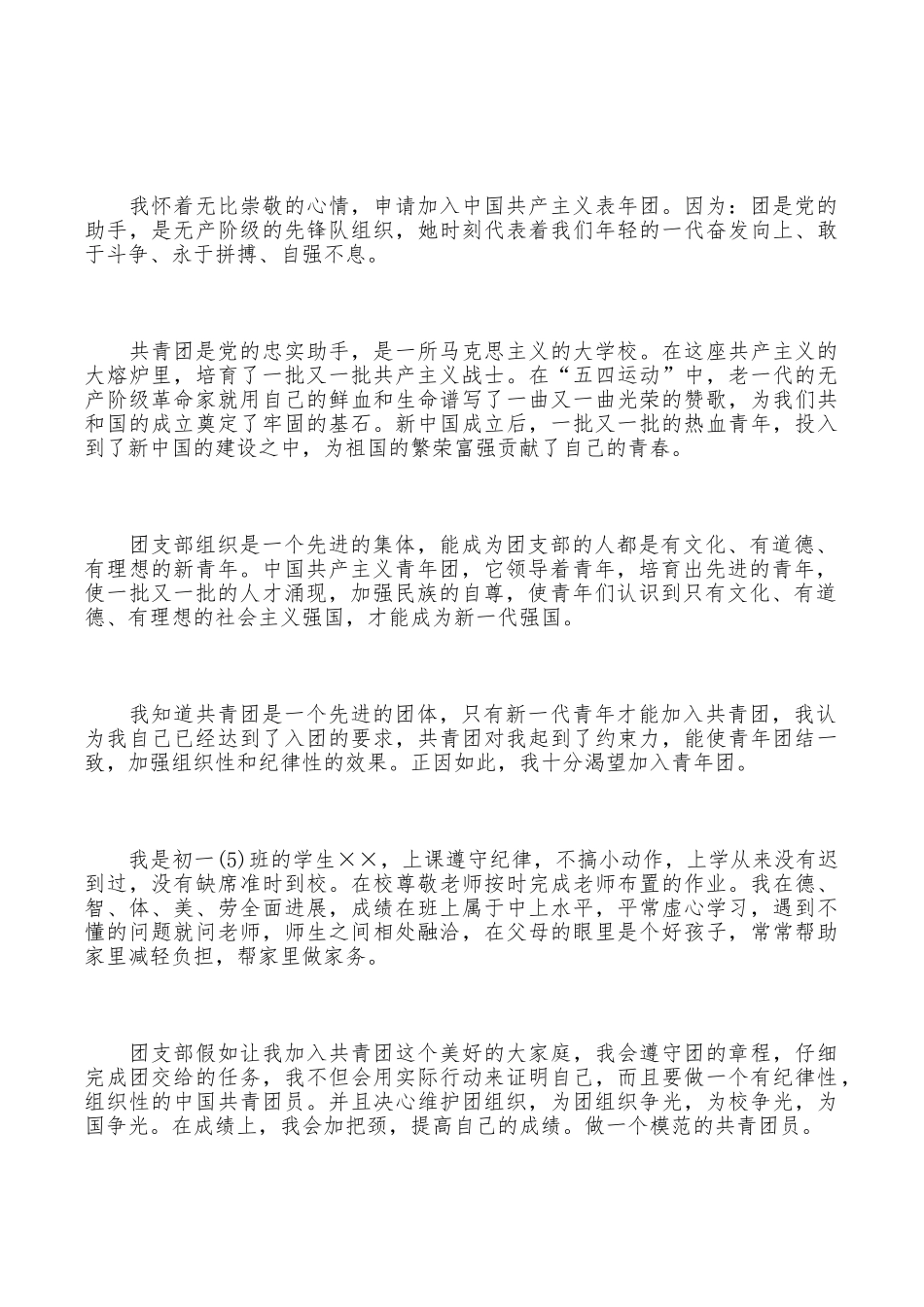 初一入团志愿书1000字范文推荐_第3页