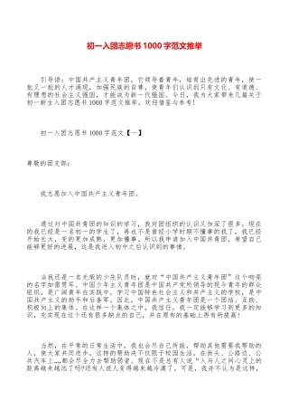 初一入团志愿书1000字范文推荐
