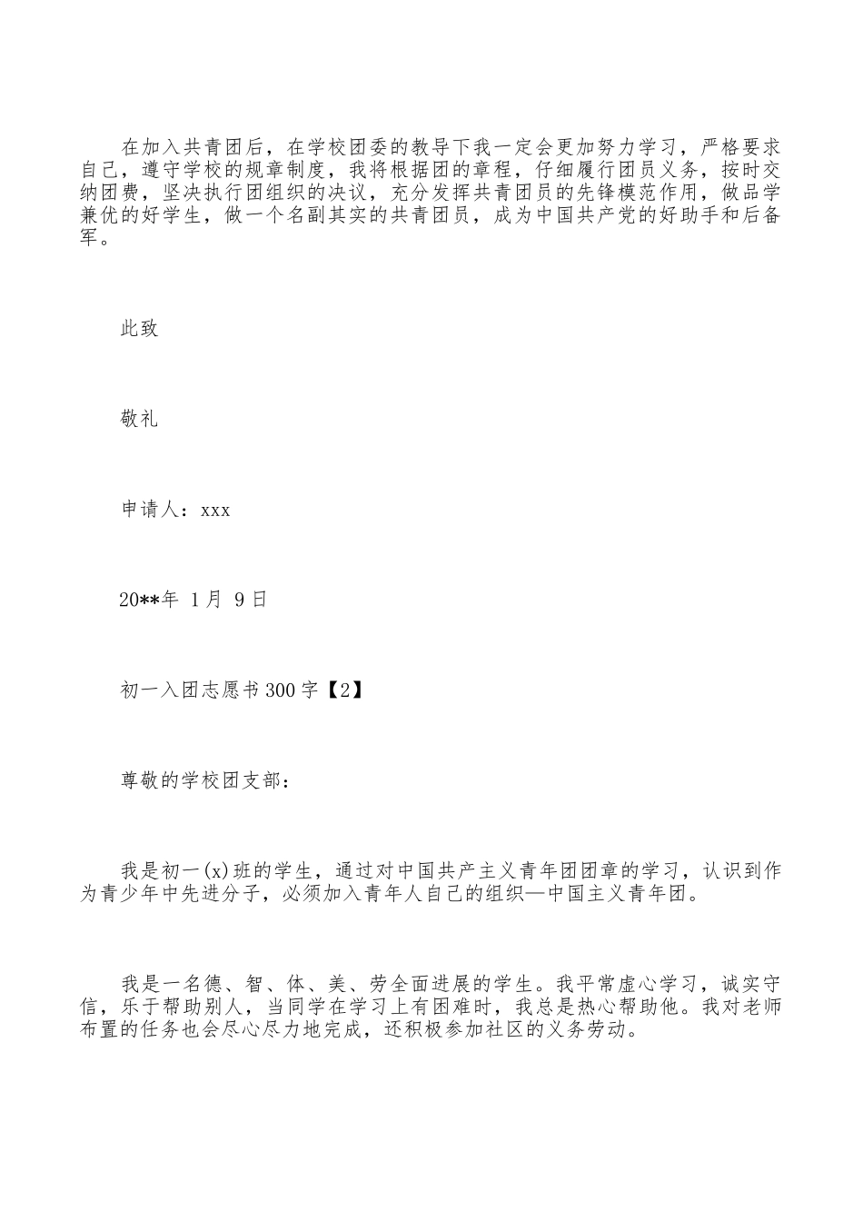 初一入团志愿书300_第2页