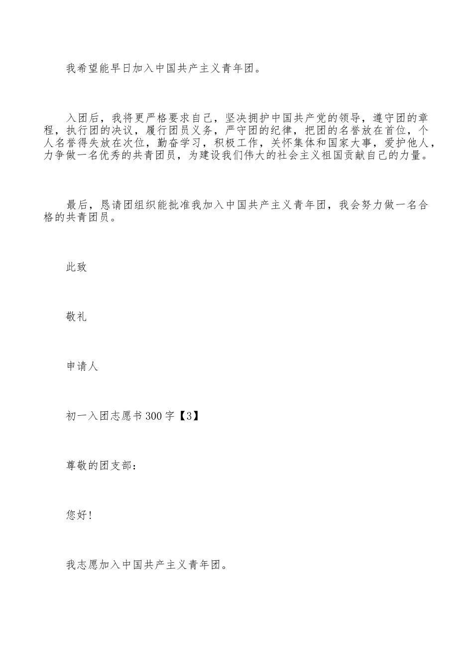 初一入团志愿书300_第3页