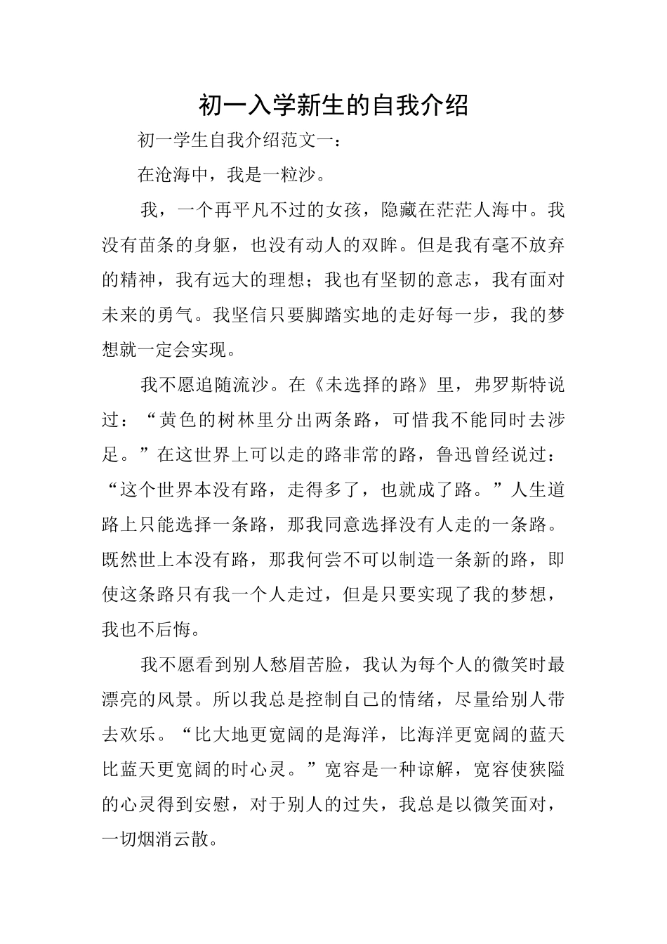 初一入学新生的自我介绍_第1页
