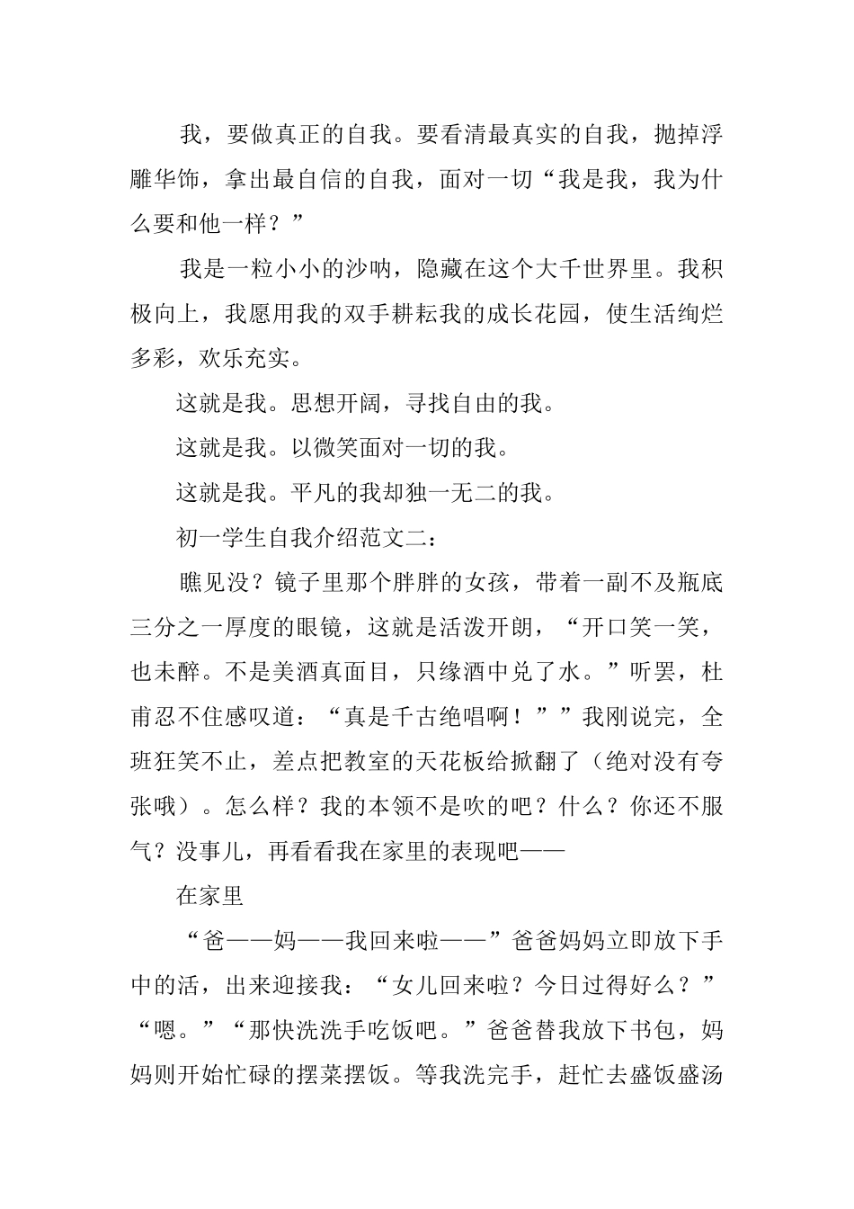 初一入学新生的自我介绍_第2页