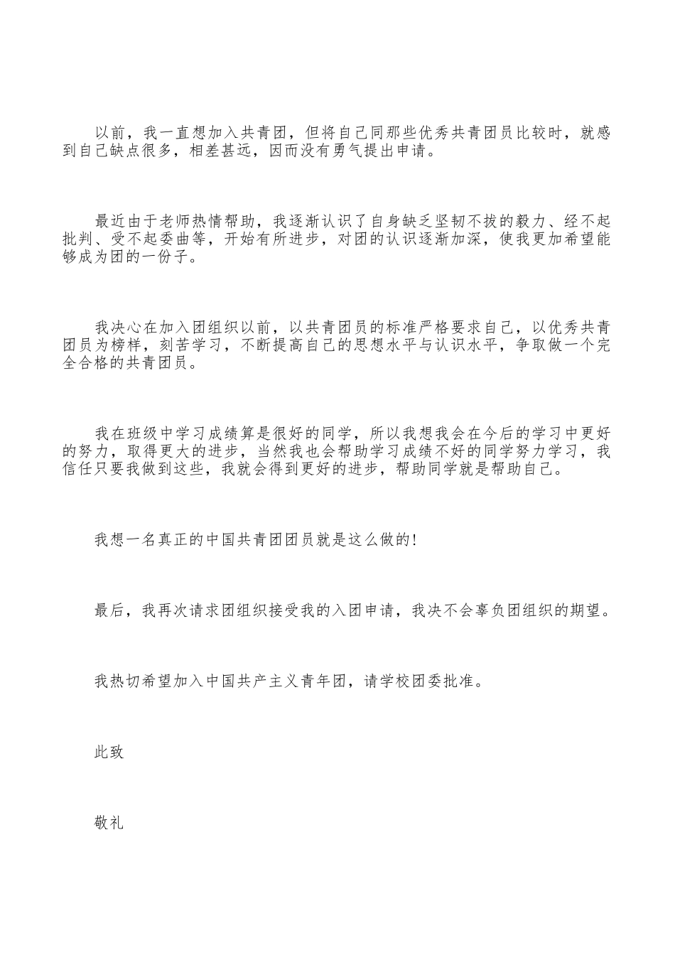 初一入团志愿书100字_第2页