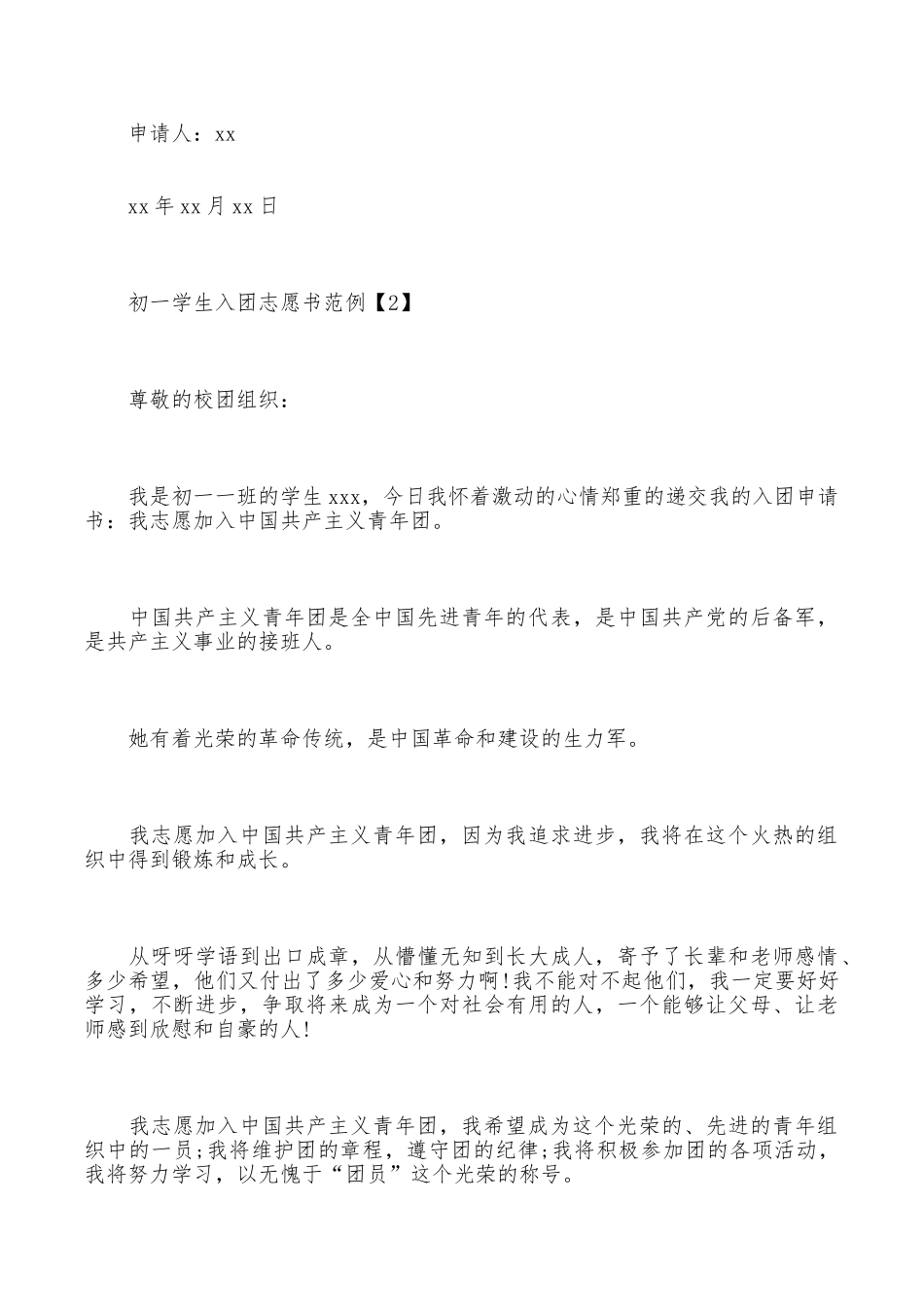 初一入团志愿书100字_第3页