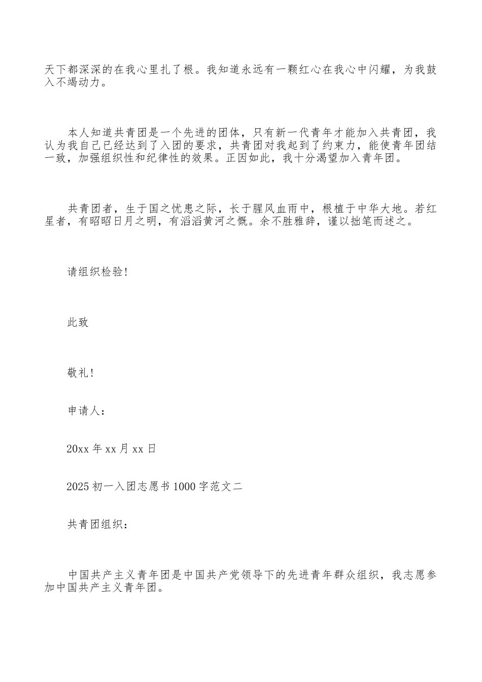 初一入团志愿书1000字_第2页