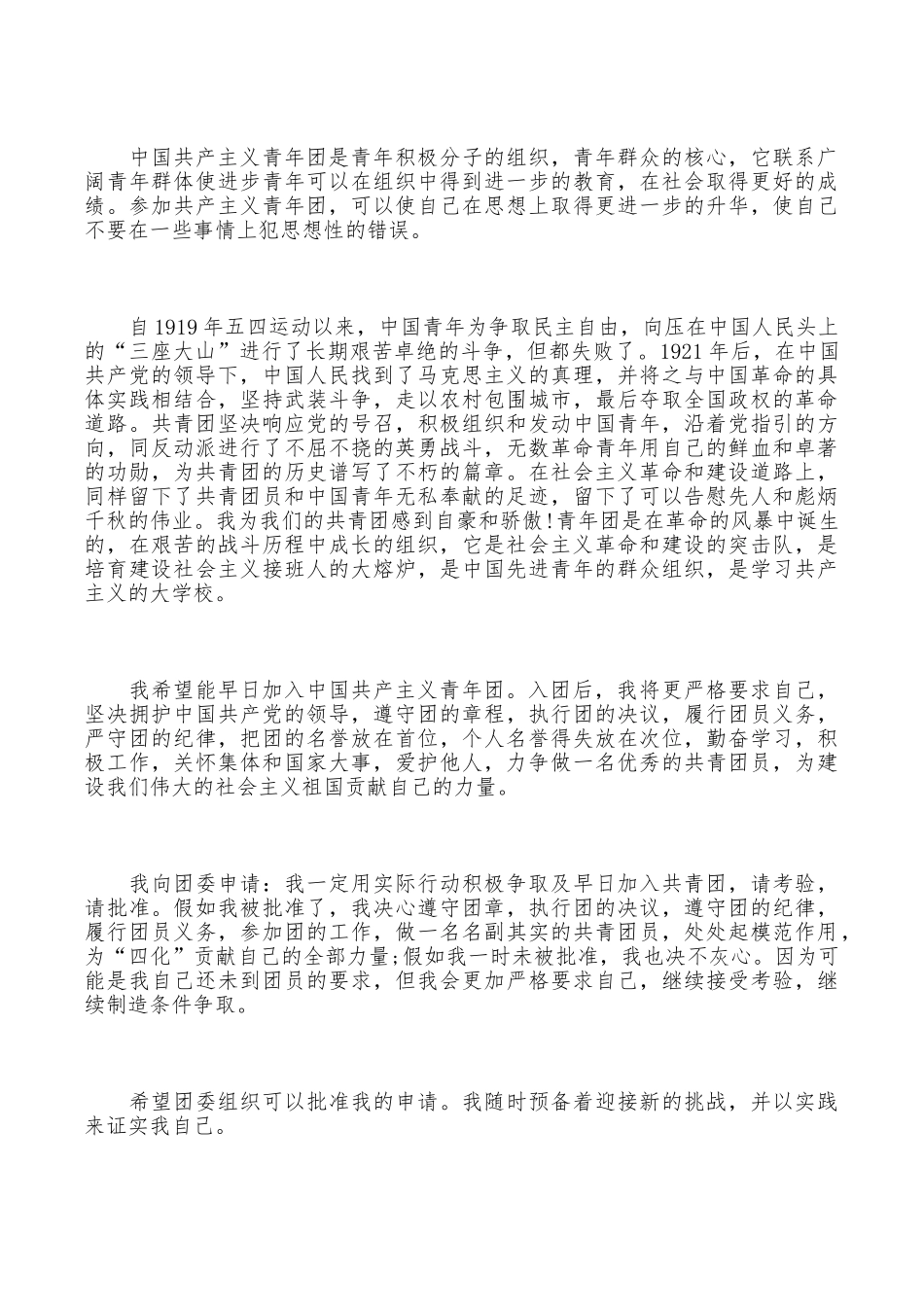 初一入团志愿书1000字_第3页