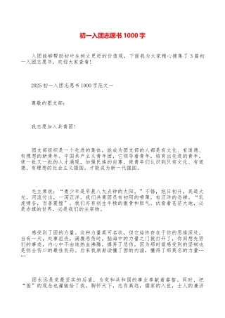 初一入团志愿书1000字