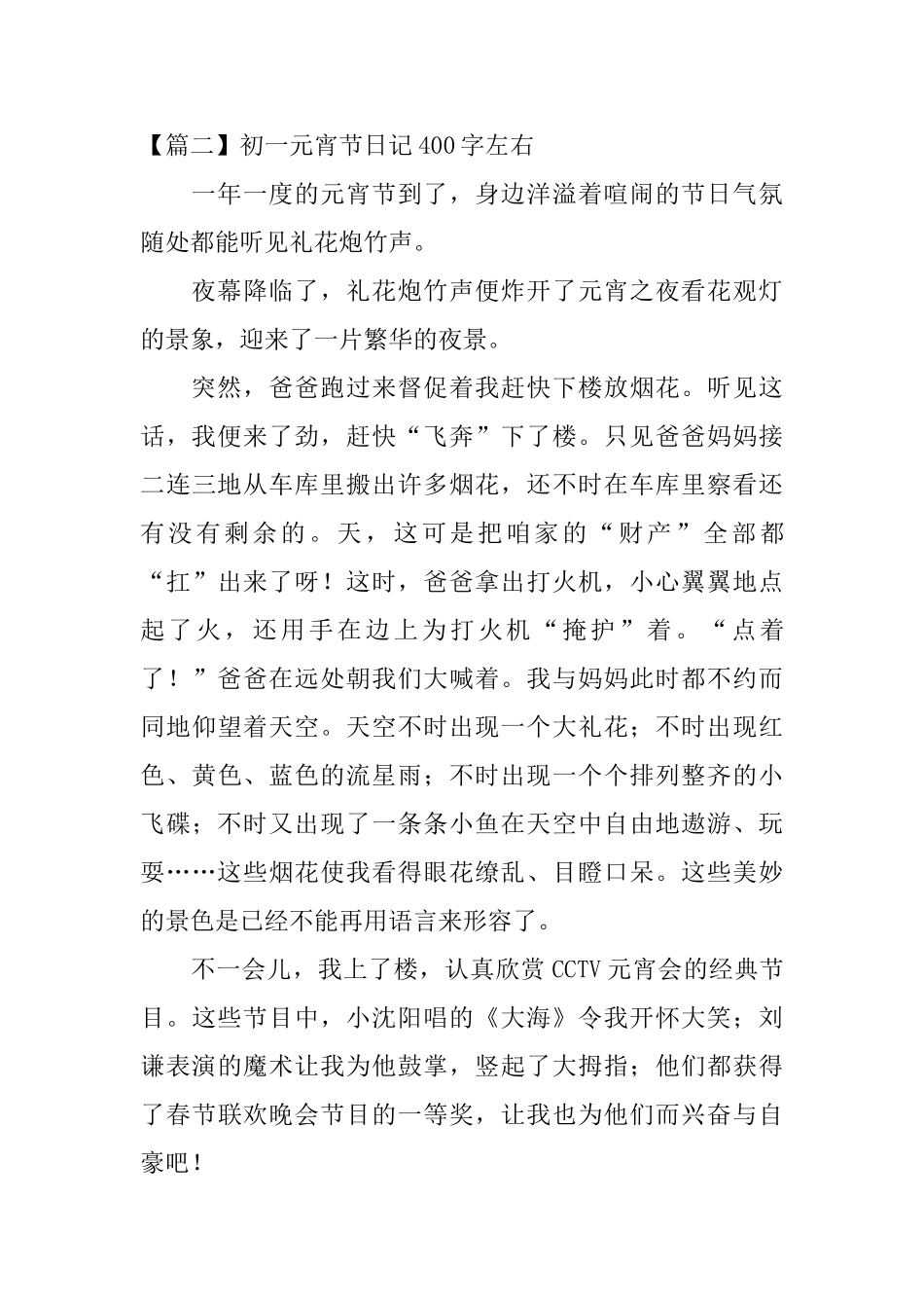 初一元宵节日记400字左右_第2页
