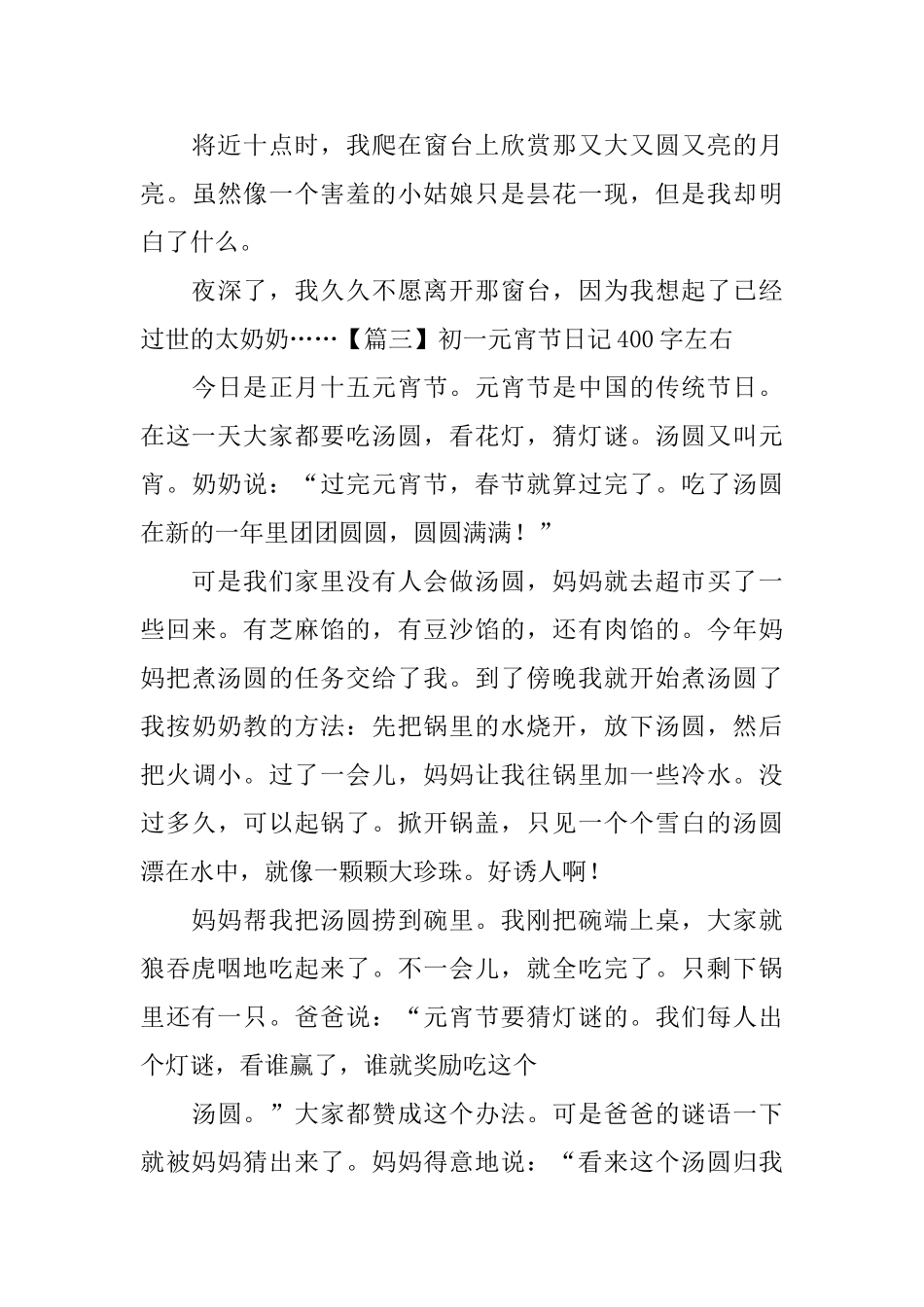 初一元宵节日记400字左右_第3页