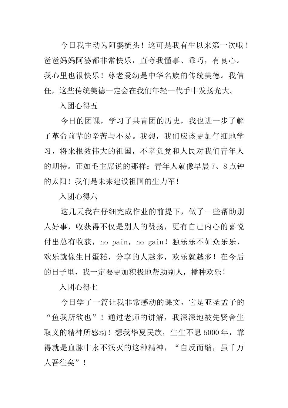 初一入团心得简短范文十篇_第2页