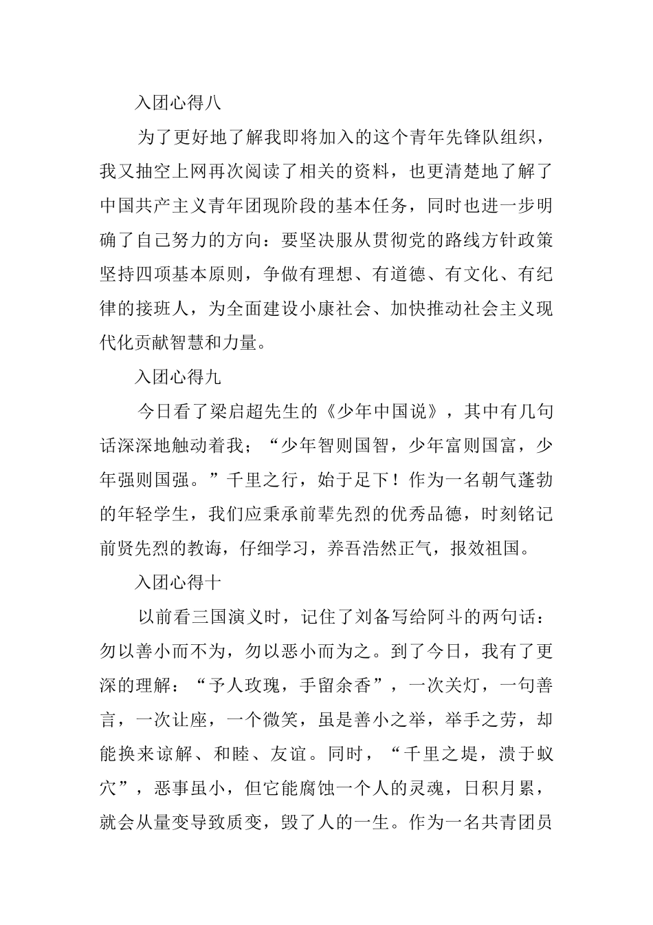 初一入团心得简短范文十篇_第3页