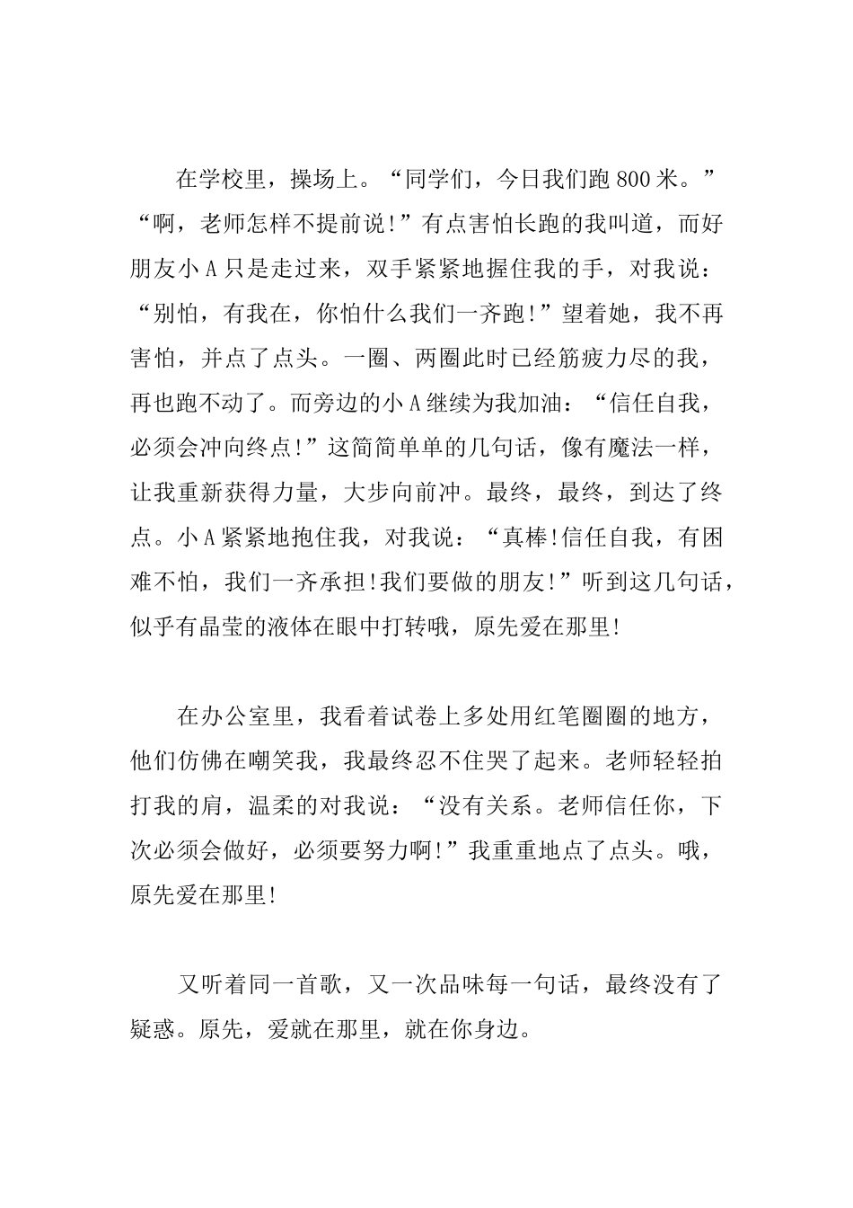 初一优秀记叙文_第2页