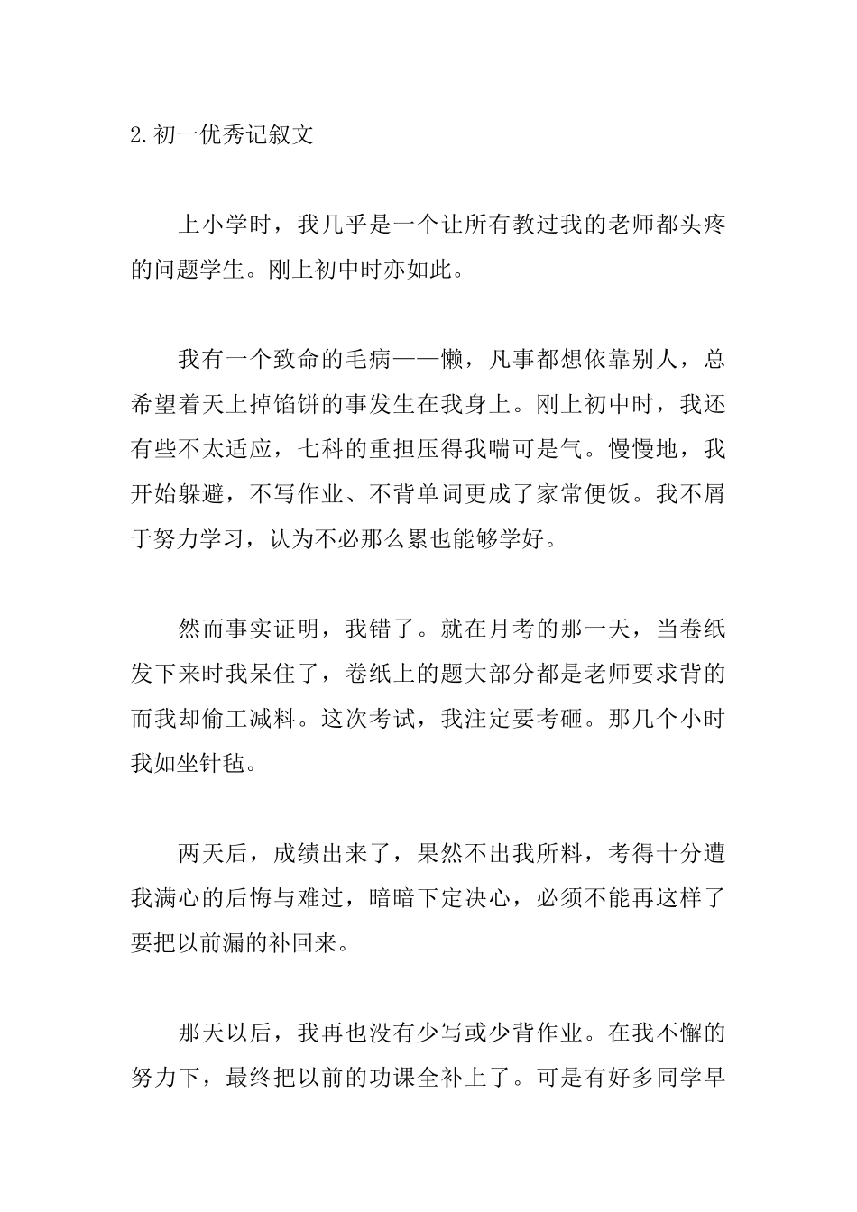 初一优秀记叙文_第3页