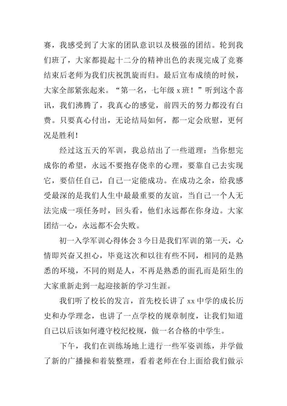 初一入学军训心得体会_第3页