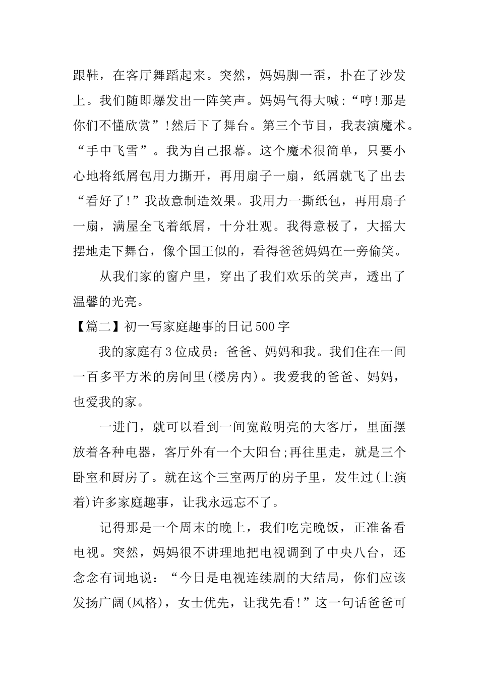 初一写家庭趣事的日记500字_第2页