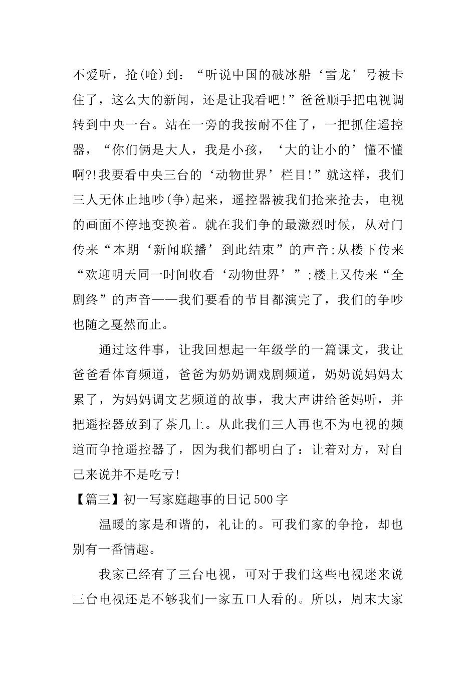 初一写家庭趣事的日记500字_第3页