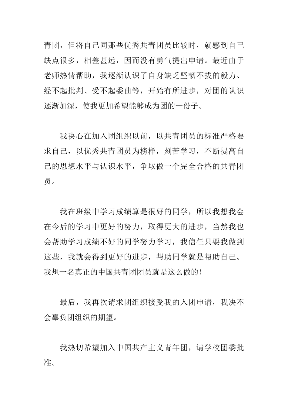 初一入团申请书500字的模板_第2页