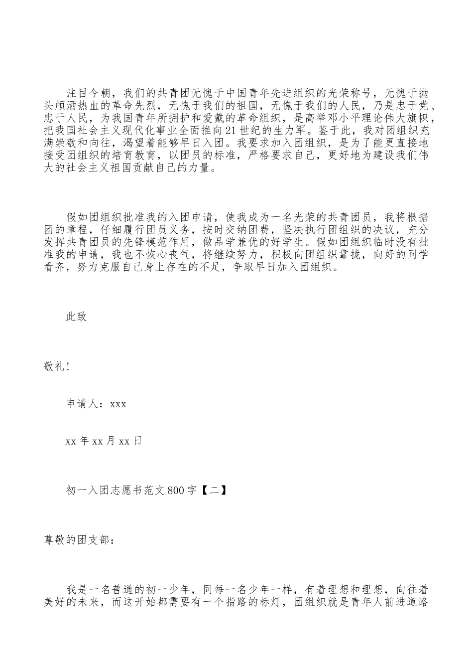 初一入团志愿书800字范文_第2页
