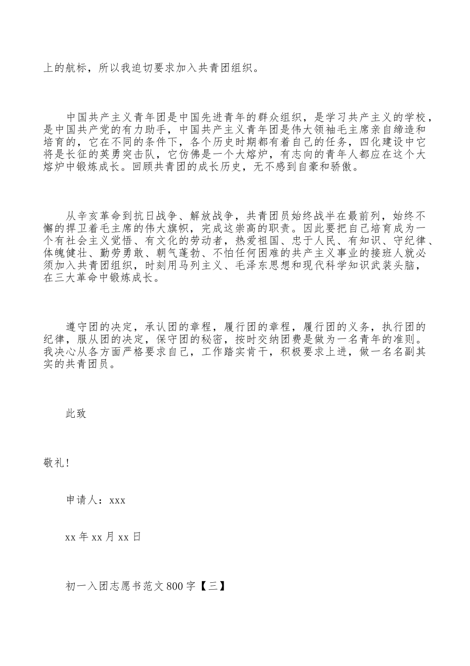 初一入团志愿书800字范文_第3页