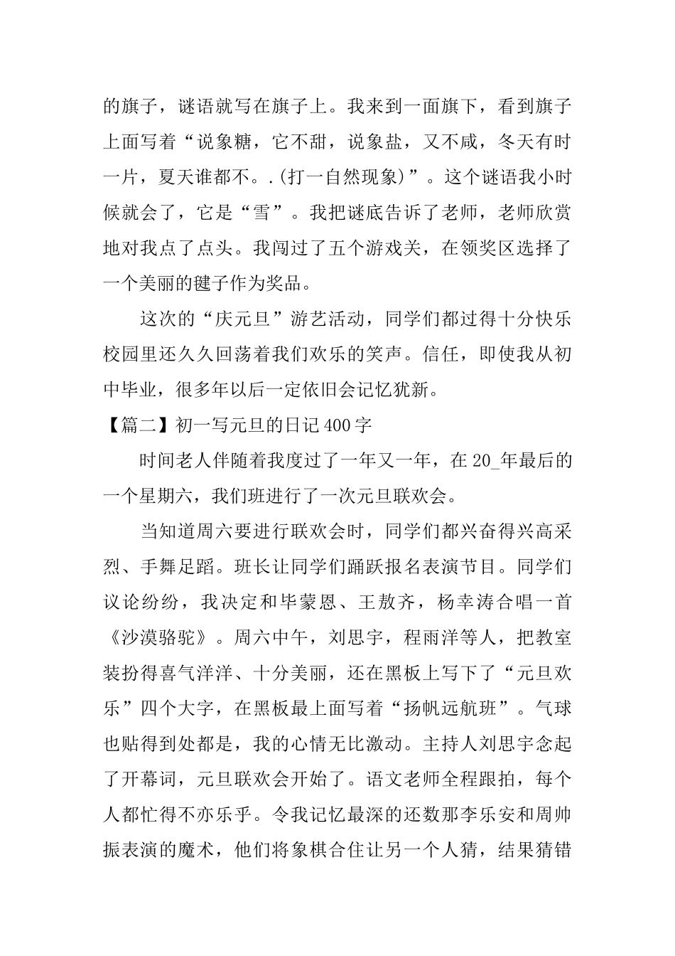 初一写元旦的日记400字_第2页