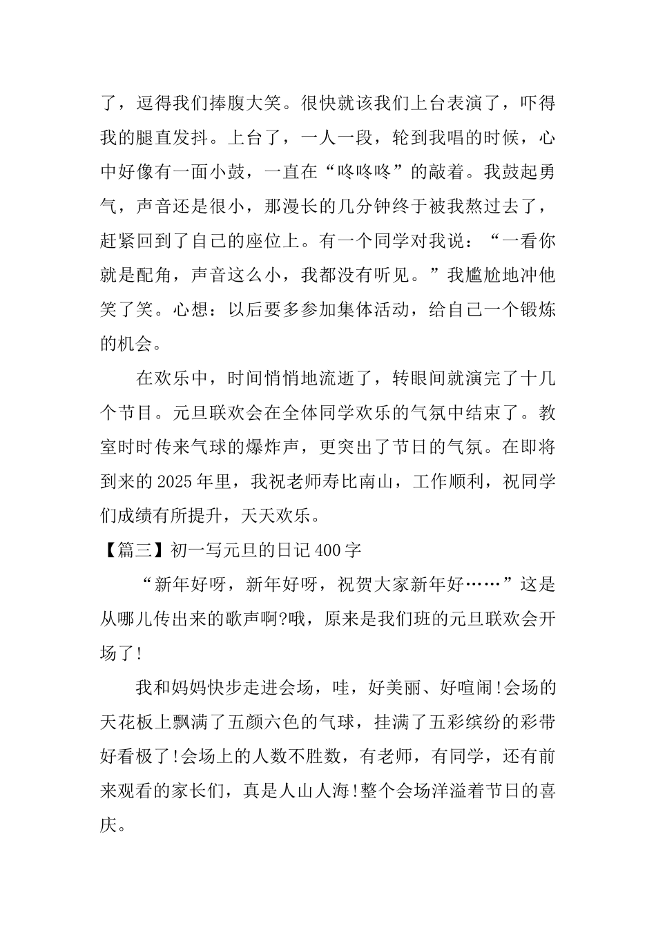初一写元旦的日记400字_第3页