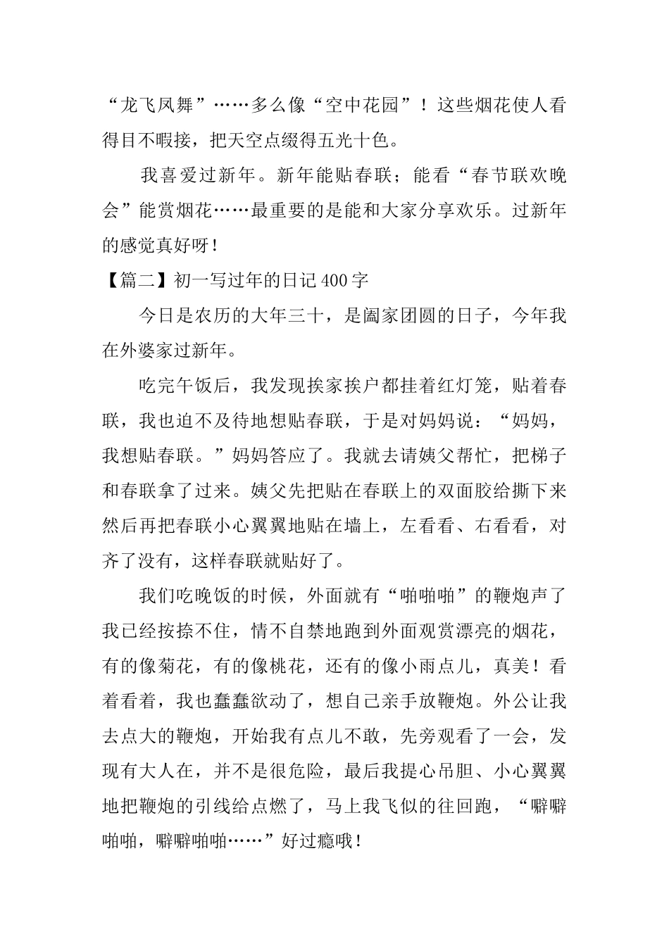 初一写过年的日记400字_第2页
