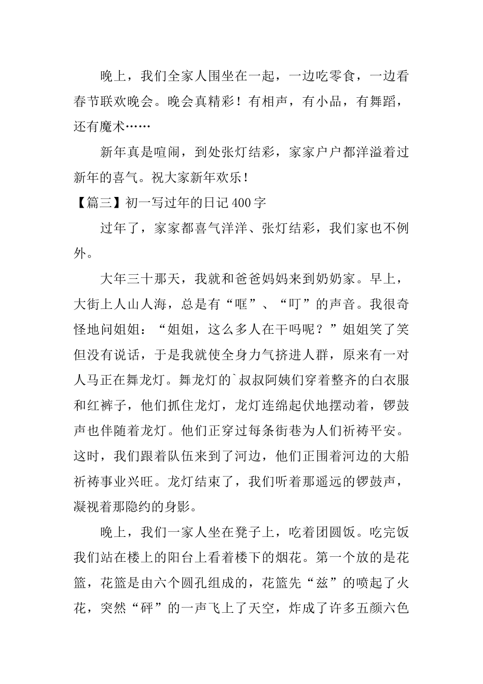 初一写过年的日记400字_第3页